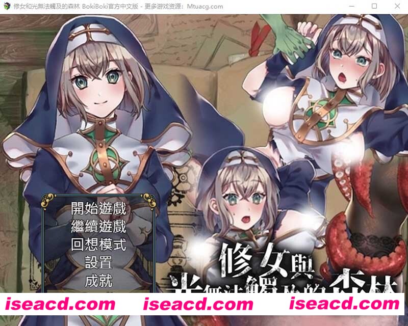 [PC游戏][修女与光无法触及的森林 BOKIBOKI官方中文步兵版+全CG回想][新作/绿帽RPG/500M][百度+秒传]