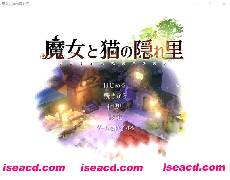 [PC游戏][魔女与猫的桃源乡 Ver1.01 DL正式完整版][新作/3D精品RPG/全CV/1.1G][百度网盘+秒传链接]