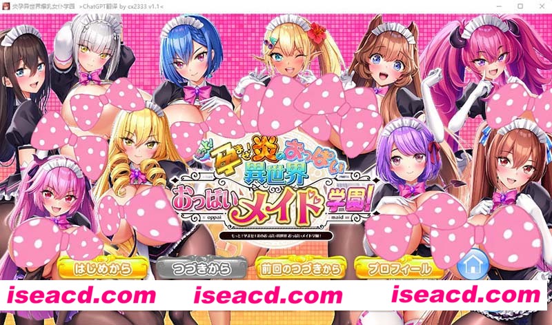 [PC游戏][炎孕：异世界女仆学园+DLC1.1精翻汉化版+全CG存档][新汉化/神拔作/10G][百度网盘+秒传链接]