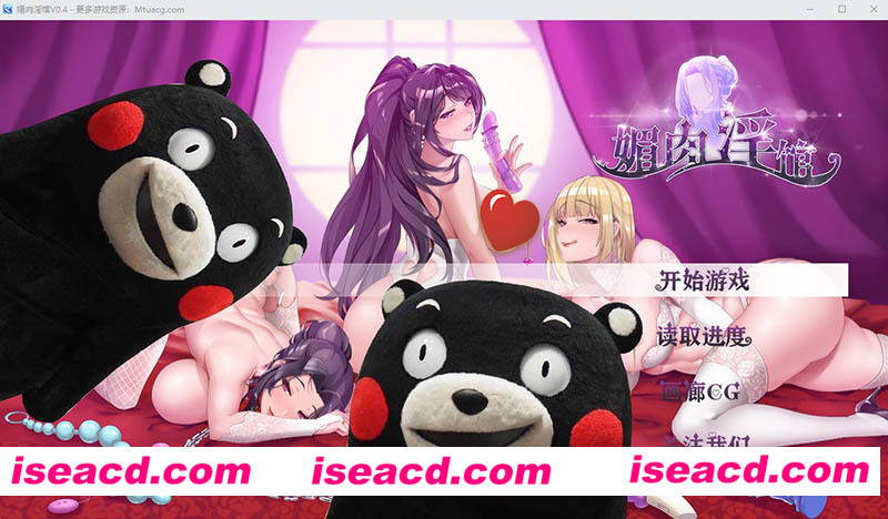 [PC游戏][媚肉银馆 Ver0.4 官方中文版][绯月仙行录作者新作/养成SLG/动态CG/700M][百度网盘+秒传链接]