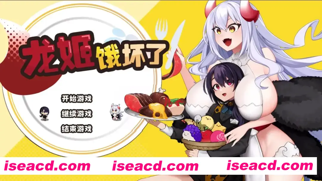 【日系SLG/官中/动态】龙姬饿坏了 Ver1.01 官方中文步兵版【1.48G】