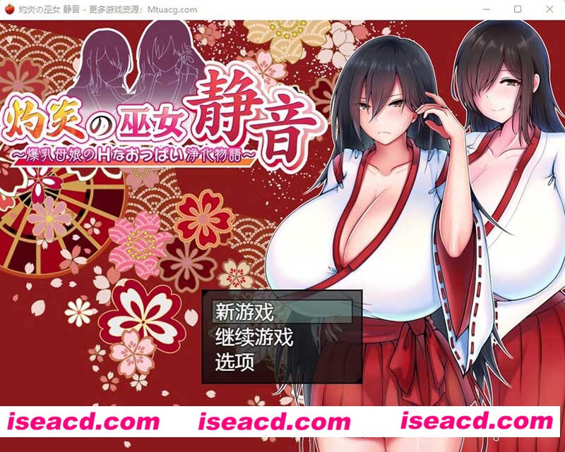 [PC游戏][灼炎巫女：静音~ 净化物语 Ver1.3AI精翻汉化版+全CG存档][新作/爆款RPG/1G][百度+秒传]