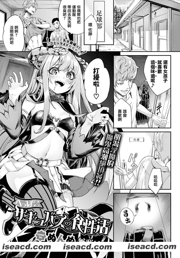 [ぬんぬ][へっぽこサキュバスの食性活][MJK-20-Z2334][無邪気漢化組][無修正][百度盘]