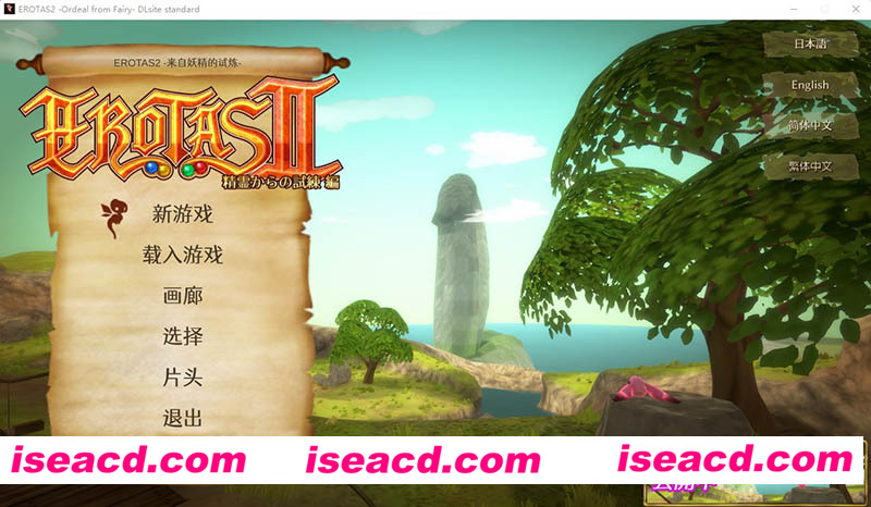 [PC游戏][EROTAS2-来自妖精的试炼-Ver1.02官方中文版][新作/3D动作RPG/全动态/1G][百度网盘+秒传链接]