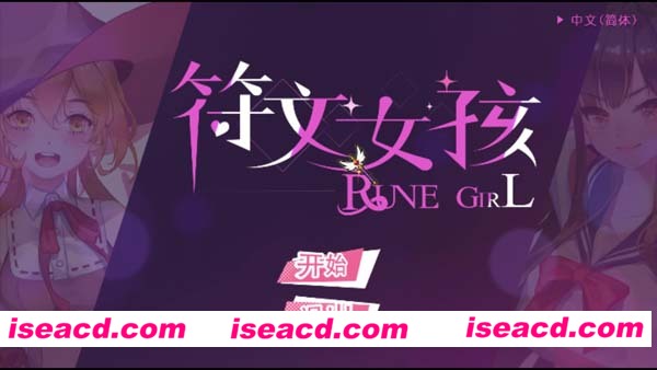 [符文女孩Rune Girl] [动作冒险ACT] [PC游戏][RPG][汉化硬盘版][175.04MB]