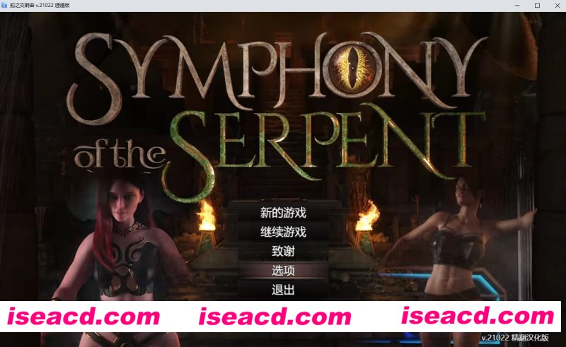 [PC游戏][蛇之交响曲 Symphony of the Serpent Ver21022 逍遥汉化版][更新/神级RPG/动态/1.45GB][百度网盘]