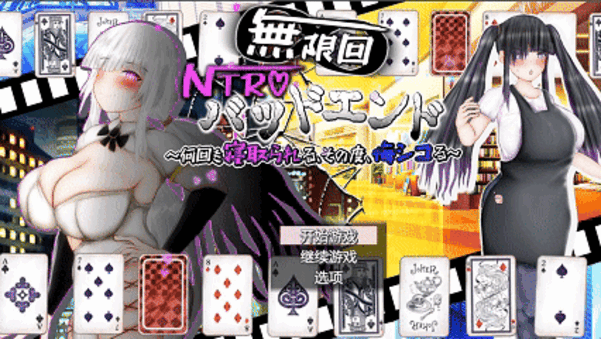 【日式RPG/AI汉化/动态CG】NTR坏结局～反复被寝取,每次都在后悔OO AI汉化版+存档【2.9G/新作/全CV】