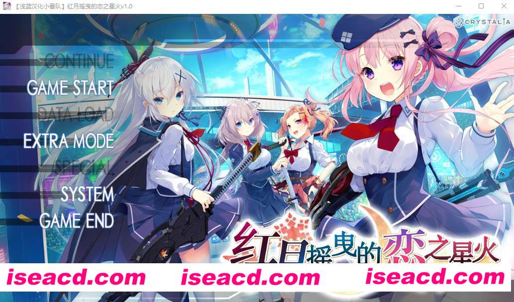 [PC游戏][红月摇曳的恋之星火 汉化硬盘版+全CG回想+番外][大型ADV/4.3G][百度网盘+秒传链接]