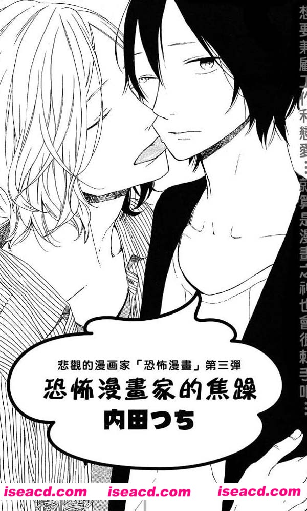 【恐怖漫画家的焦躁】[漫画][內田つち][全收录][完结][汉化][百度盘]