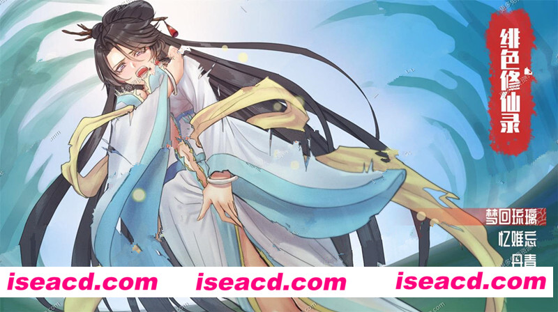 {绯色修仙录中文步兵版}【国人自制RPG/中文】-V0.2971 官方★CV [角色扮演RPG]【新作/PC+安卓/1.2G】