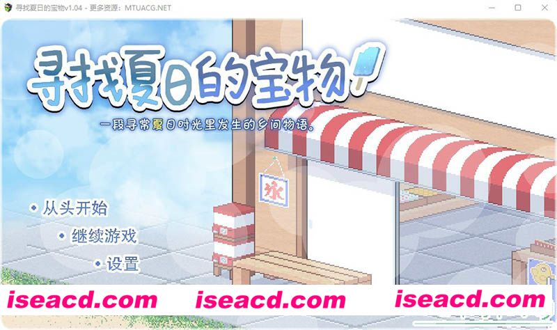 [PC+安卓][寻找夏日的宝物 Ver1.04 精翻汉化版+全CG存档+防卡关攻略][极品SLG游戏/双端/1.3G][百度+秒传]