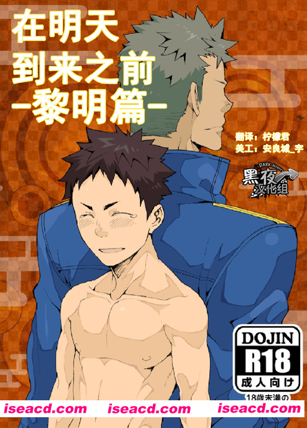 【在明天到来之前——黎明篇】[漫画][naop] [全一话][汉化][百度盘]