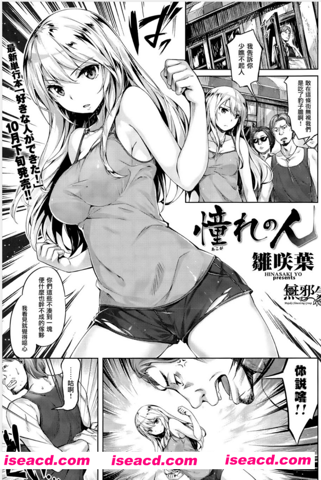 [憧れの人&野草の唄][雛咲葉][中文][完结][M-1366]