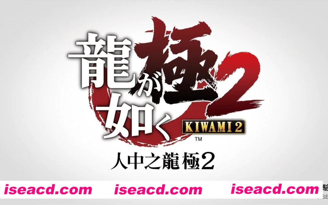 如龙：极2 v1.98 带全DLC官方简体中文版  PC单机动作游戏