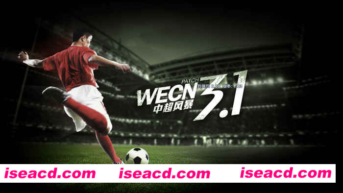 实况足球2013 WECN3.1 中超风暴汉化版 带强力数据修改器