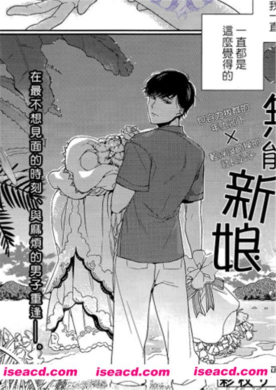 【无能的新娘】[彩枚サトル][更新至:全一话][中文]