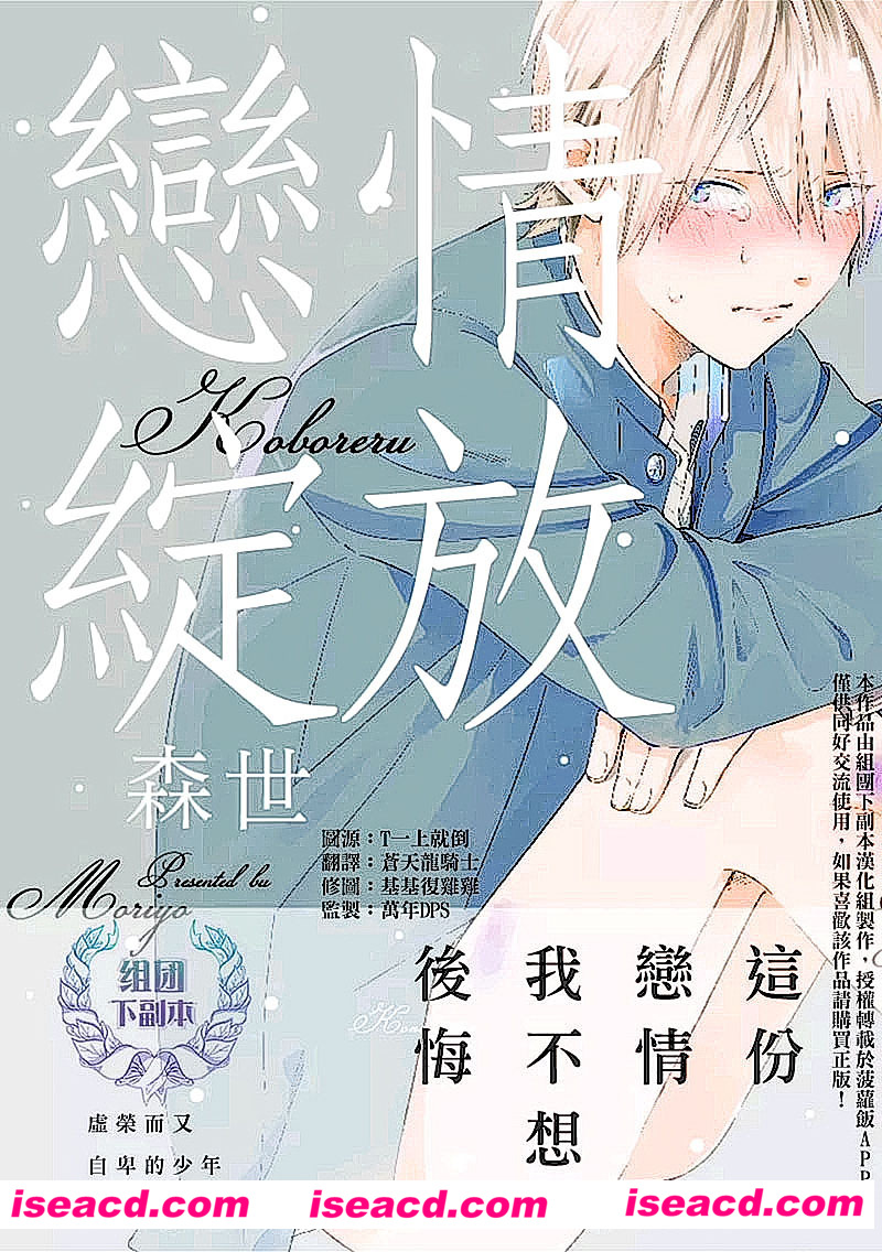 【恋情绽放】[漫画] [森世][全收录][完结][汉化][百度云]