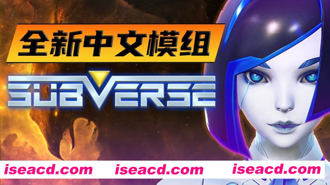 【大作3D/精翻汉化/步兵】[StudioFOW] Subverse 颠覆  Ver1.1.1 tt_君完整汉化步兵版+全解锁存档 【66G/全CV/新汉化】