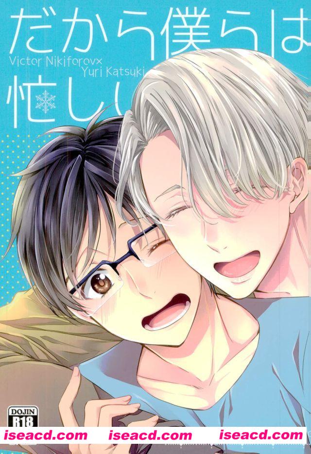 冰上的尤里——[漫画]【维勇同人本】（全新11本）【日文】【百度盘】