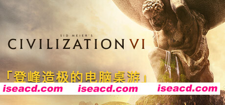 明6-文明VI(v1.0.12.28—更新领袖包2 DLC+含5/4/3/)