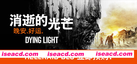 消逝的光芒:信徒增强版/Dying Light(V1.47.0)