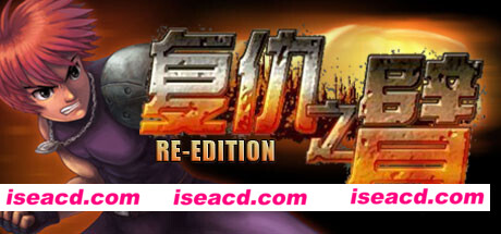 复仇之臂复刻版/Arm of Revenge Re Edition