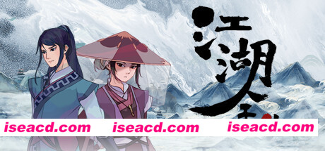 江湖余生(正式版)