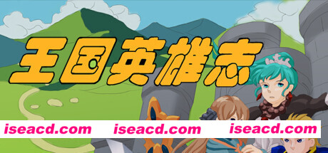 王国英雄志/Kingdom and Hero