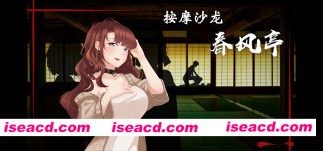 按摩沙龙:春风亭/Massage Salon Story: Spring Breeze(V1.01)