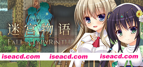 迷宫物语/ FALL IN LABYRINTH(V1.3)
