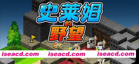 史莱姆的野望/Ambition of the Slimes