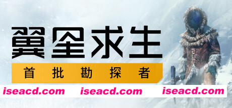 翼星求生/Icarus（v1.2.36.107213）