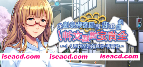 降临在我这个废材身边的全肯定女神!