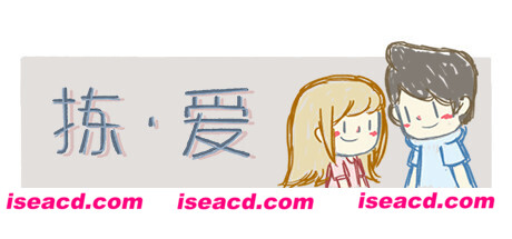 拣爱/LoveChoice