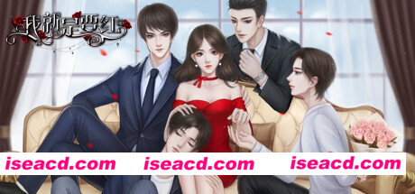 我就是要红(Build.7640610+番外)