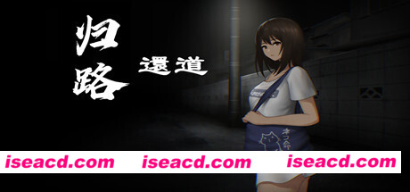 归路還道/Kaerimichi(V1.22+DLC)