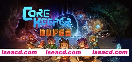 地心护核者/ Core Keeper(更新v0.5.2.5)