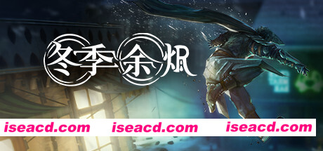 冬季余烬/Winter Ember