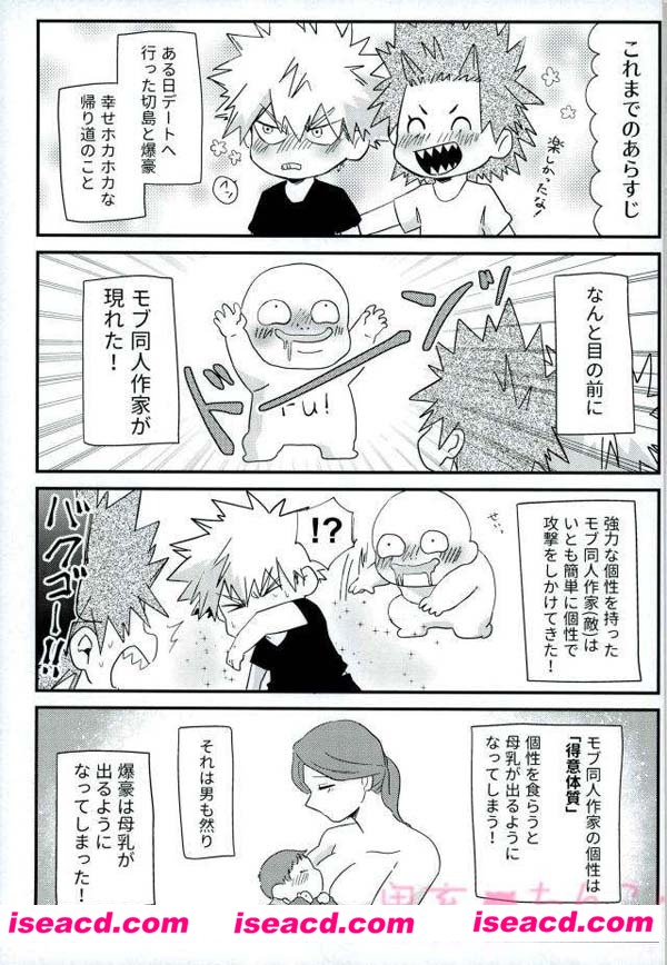 【母乳が出る個性にかけられてしまった爆豪は】[漫画][未汉化][百度盘]