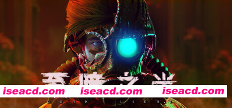 至暗之光 Dark Light V1.0.5.6 最新官方中文 解压即撸