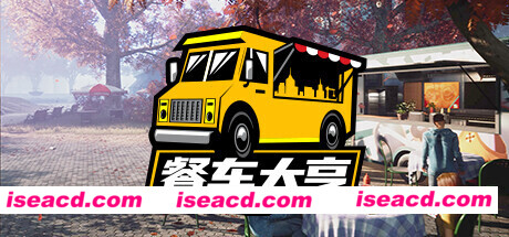 餐车大亨/Food Truck Simulator（v28.10.2022）