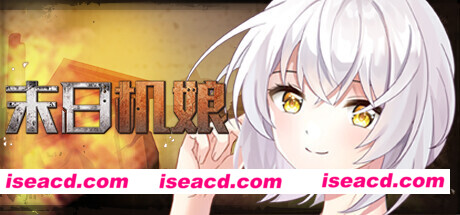 末日机娘(Build.10277212+DLC)