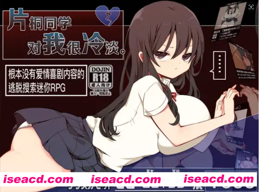 【日式RPG/中文】片桐同学对我很冷淡/片桐さんは僕に冷たい。 DL官方中文 V202411更新【300M/更新】