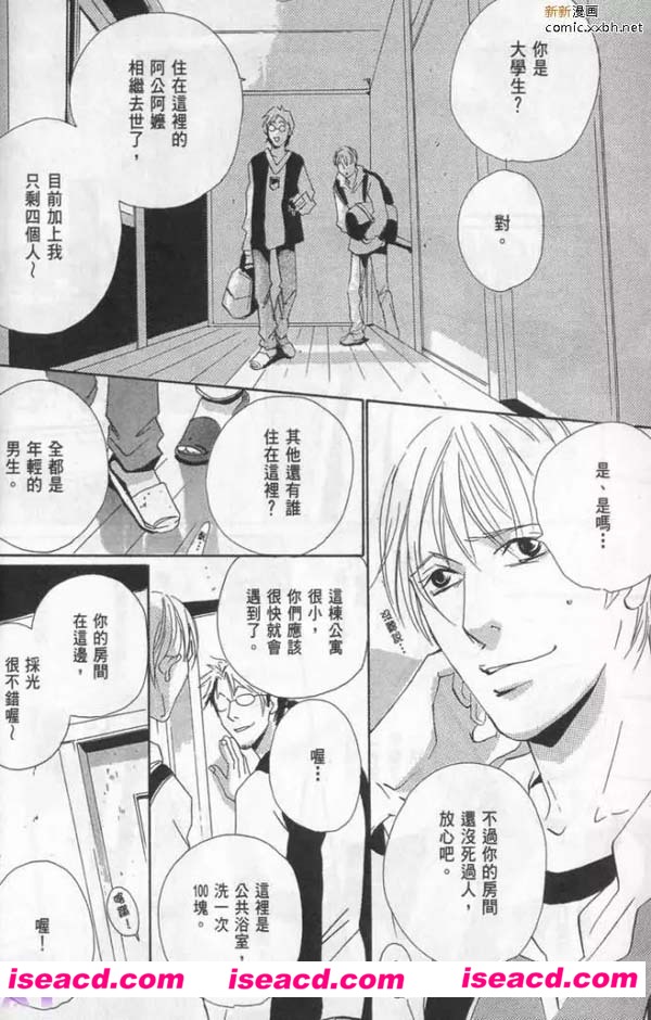 [宫本佳野 ][漫画]【花心同栖爱】[全收录][完结][百度云][汉化][百度盘]