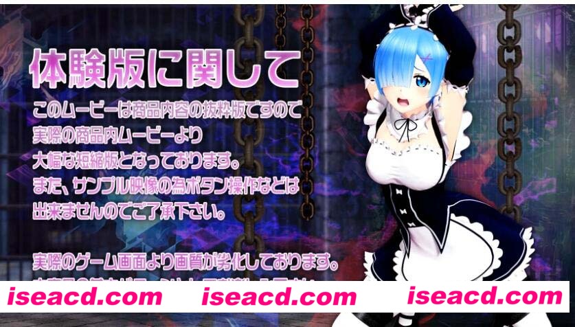 [日式/3D动态游戏][PC版][地下牢拷问：女仆蕾姆完全拘束][精修完整版][中文/汉化][2GB][百度云网盘+秒传链接]