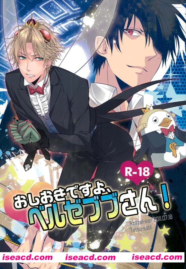 【おしおきですよ、ベルゼブブさん!】 [漫画](よんでますよ、アザゼルさん。)