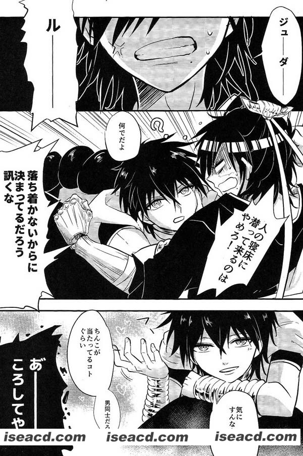 [Satsujin Kiseru][漫画]【マギ MAGI 裘达尔x練白龍；練白龍x裘达尔】[遊びは終わりだ][百度云][未汉化][百度盘]