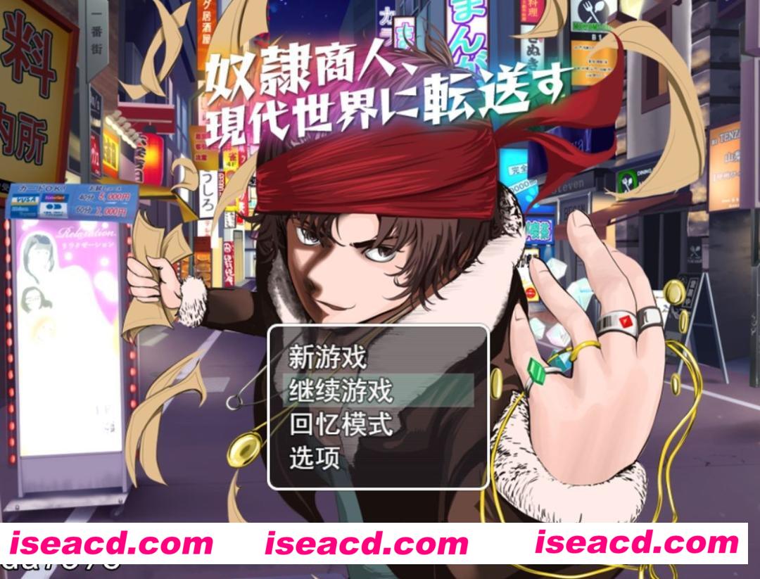 【日式RPG/AI汉化】 奴隶商人、传送到现代世界+存档 AI汉化版【1.3G/新作】