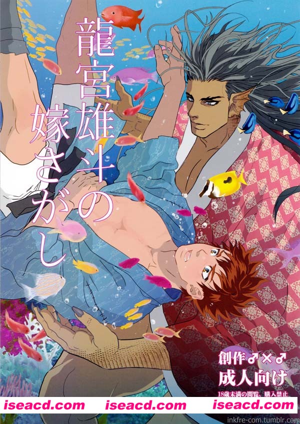 {龍宮雄斗の嫁さが}[漫画]【百度云】[未汉化][百度盘]