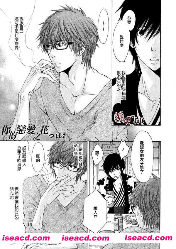 [つばさ+やさき衣真][漫画]【你的恋爱之花】[汉化][百度盘]